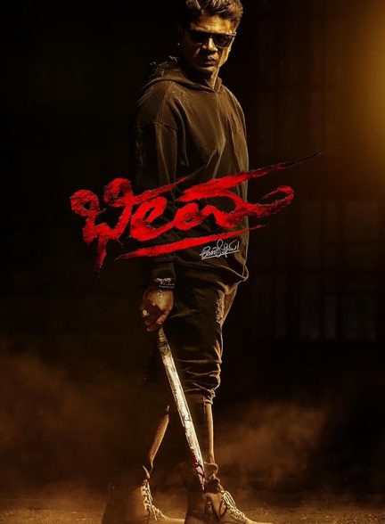 دانلود فیلم Bheema