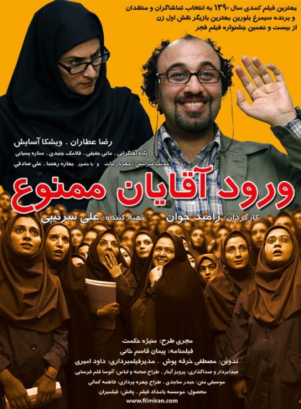 دانلود فیلم No Men Allowed