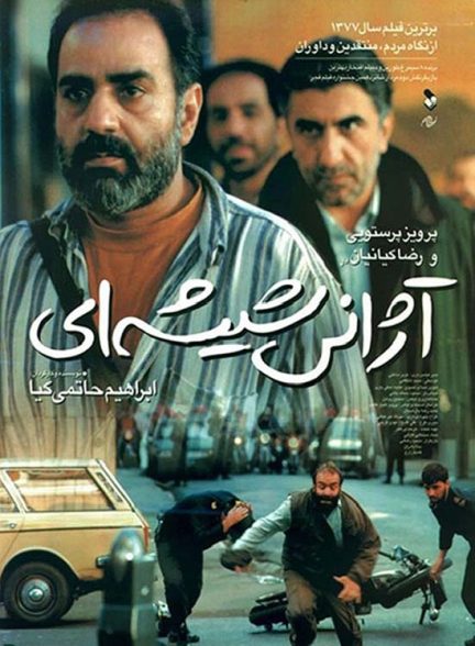 دانلود فیلم The Glass Agency