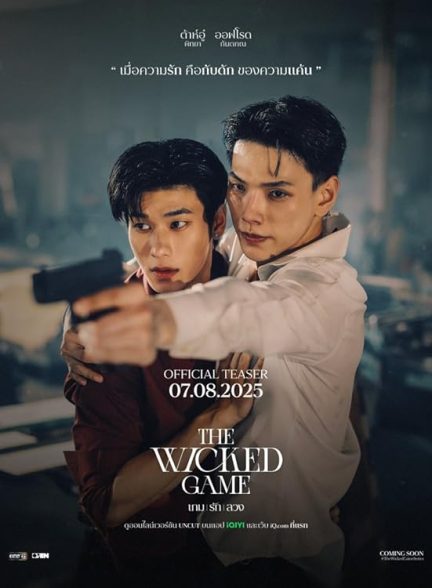 دانلود سریال  The Wicked Game