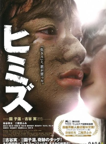 دانلود فیلم Himizu