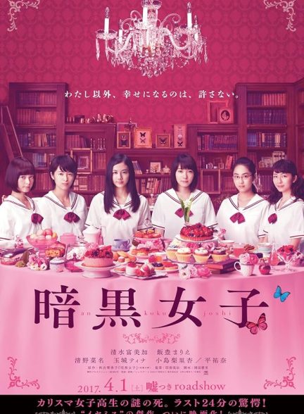 دانلود فیلم The Dark Maidens