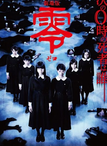 دانلود فیلم Fatal Frame