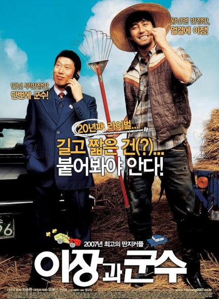 دانلود فیلم E-jang-gwa-goon-soo 2007
