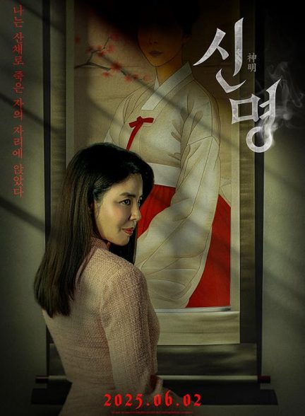 دانلود فیلم Sinmyeong