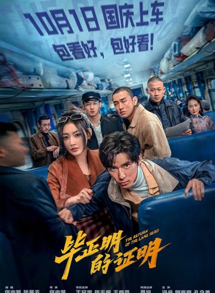 دانلود فیلم The Return of the Lame Hero 2025