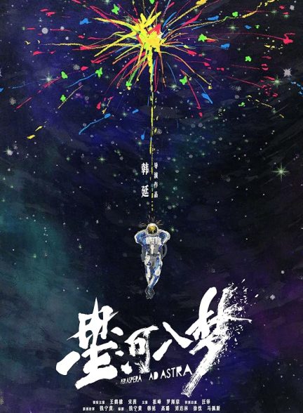 دانلود فیلم Xing He Ru Meng 2026