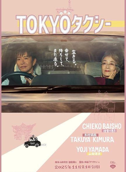 دانلود فیلم Tokyo Taxi 2025