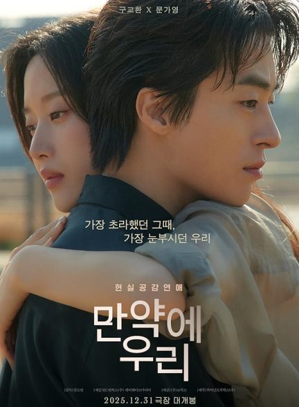 دانلود فیلم Once We Were Us
