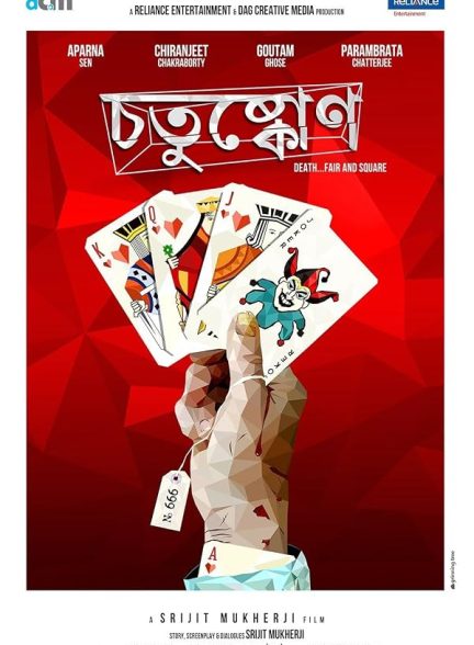 دانلود فیلم Chotushkone