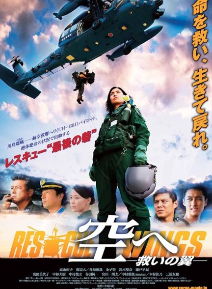 دانلود فیلم Sora e: Sukui no tsubasa resukyû uingusu 2008