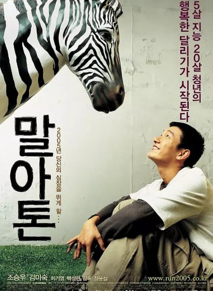 دانلود فیلم Marathon 2005