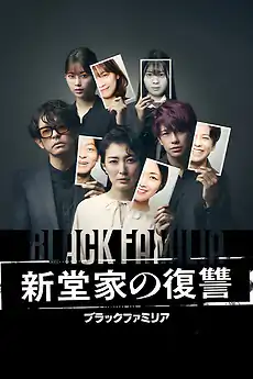 دانلود سریال Black Familia Shindou Ke no Fukushuu