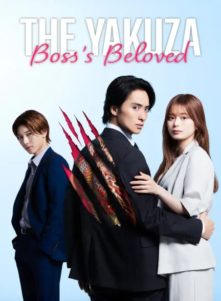 دانلود سریال The Yakuza Boss’s Beloved