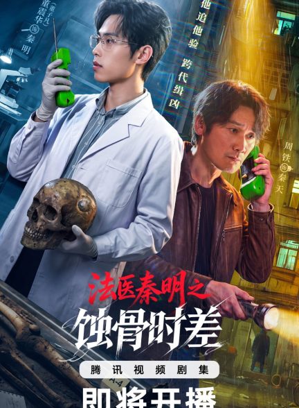 دانلود سریال Medical Examiner Dr. Qin: Bones of the Past