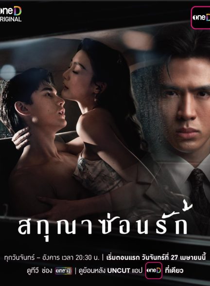 دانلود سریال Whisper of Desire