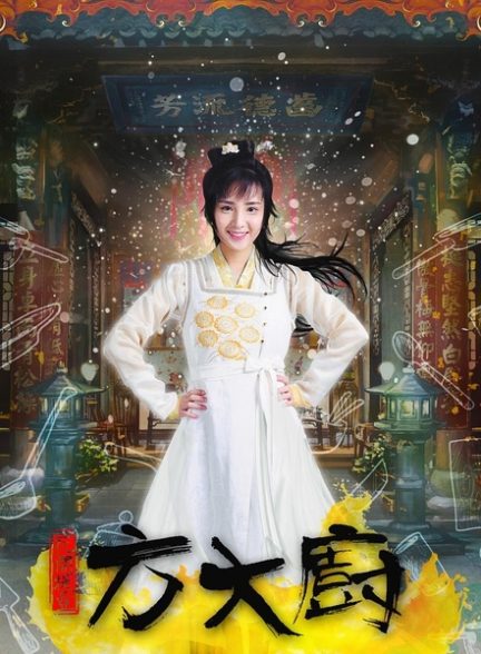 دانلود سریال Chef Fang