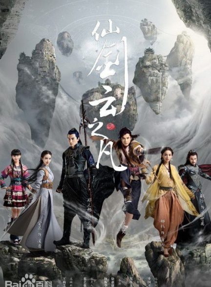 دانلود سریال 5 Chinese Paladin 5