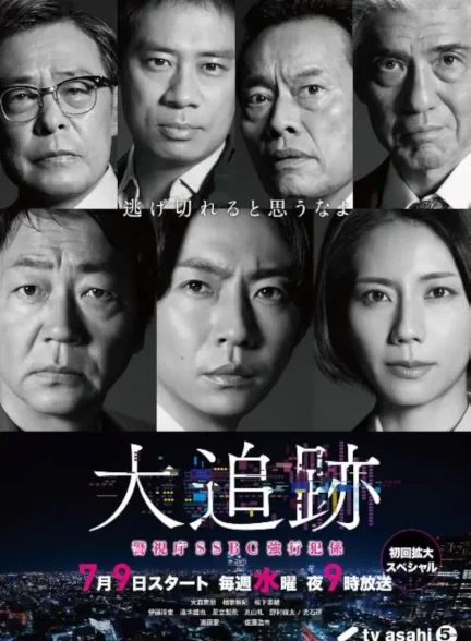 دانلود سریال Daitsuiseki Keishichou SSBC Kyoukouhan Gakari