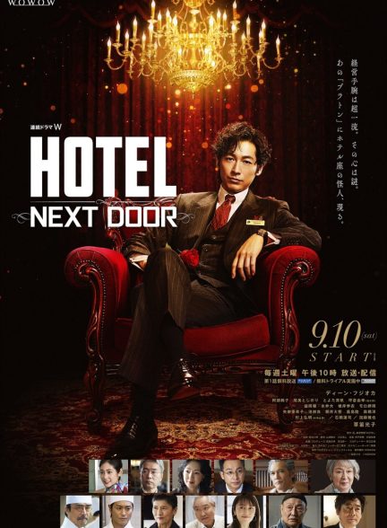 دانلود سریال ژاپنی هتل همسایه  Hotel Next Door