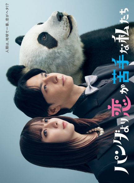 دانلود سریال We Are Worse at Love than Pandas