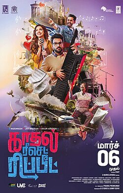 دانلود فیلم Kadhal Reset Repeat 2026