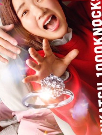 دانلود سریال ژاپنی هزار ضربه خواستگاری  Konkatsu 1000 Bon Knock