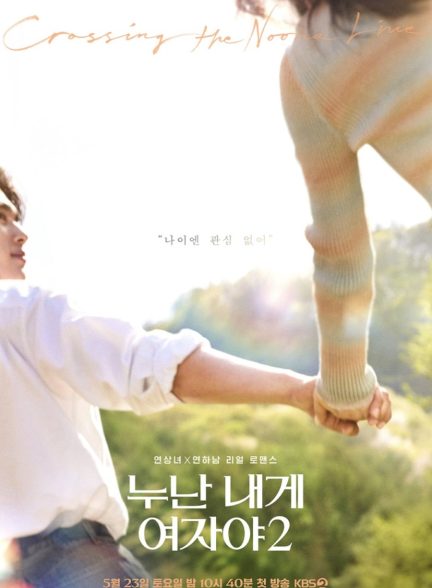 دانلود سریال Noona is A Woman to Meelas