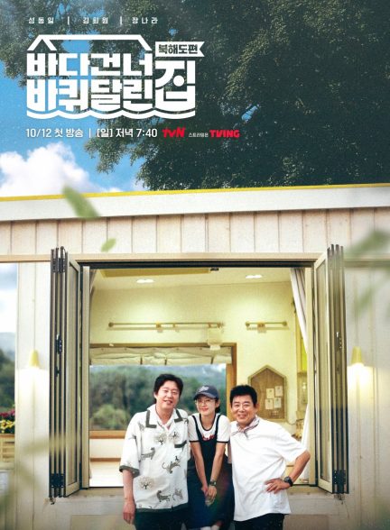 دانلود سریال House on Wheels: Beyond the Ocean