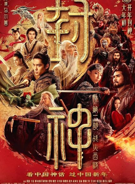 دانلود فیلم Creation of the Gods II: Demon Force 2025