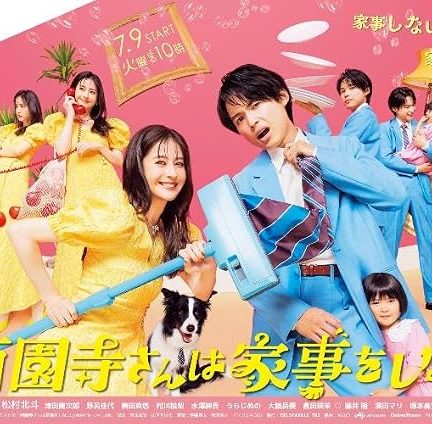 دانلود سریال No Domestic Work for Ms. Saionji!