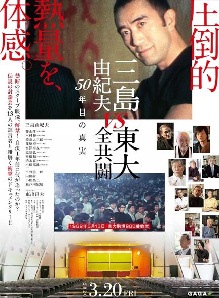 دانلود سریال Mishima: The Last Debate