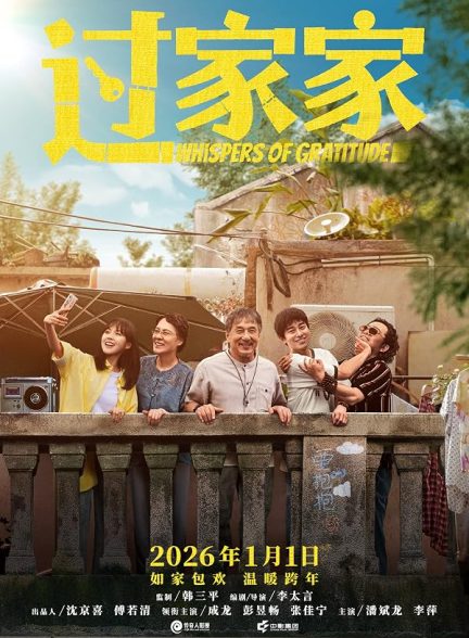 دانلود فیلم Unexpected Family 2026