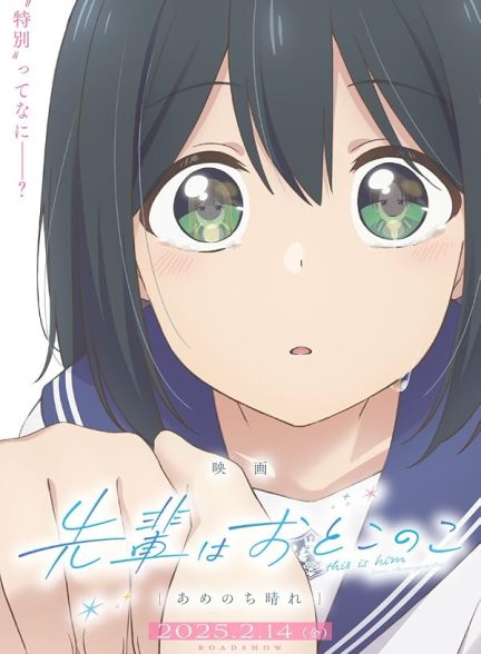 دانلود فیلم Senpai is an Otokonoko: Clear After the Rain 2025