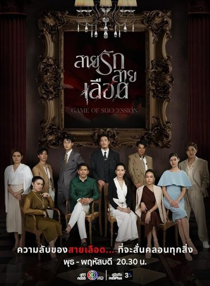 دانلود سریال Game of Succession