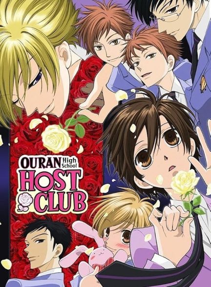 دانلود سریال Ouran High School Host Club