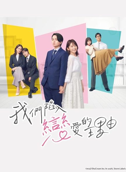 دانلود فیلم Shall We Fall in Love