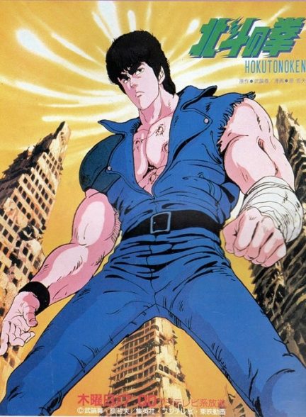دانلود فیلم Fist of the North Star