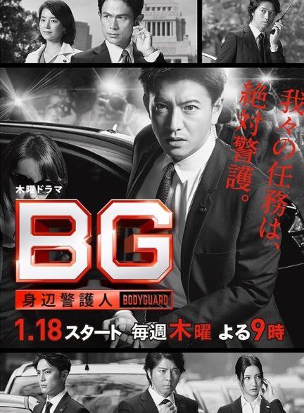دانلود سریال BG: Personal Bodyguard