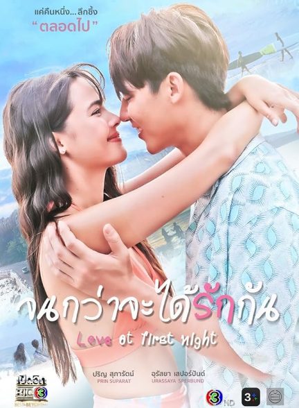 دانلود سریال Love at First Night