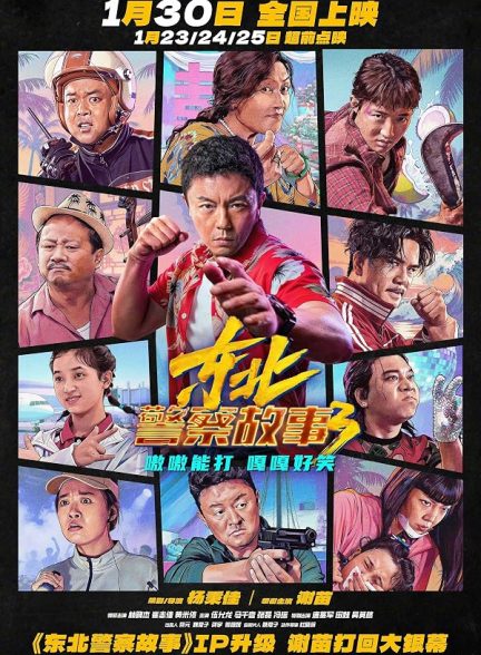 دانلود فیلم Dong Bei Jing Cha Gu Shi 3 2026