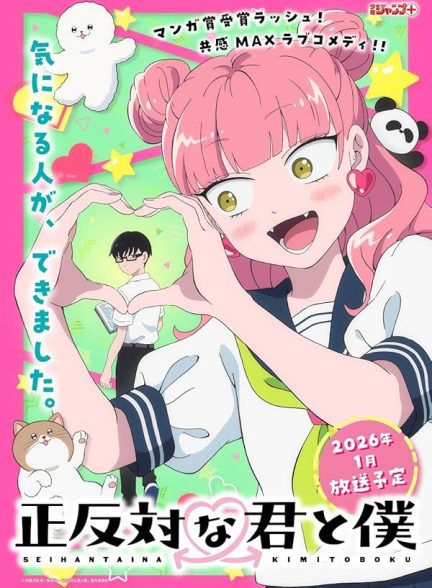 دانلود فیلم Seihantai na Kimi to Boku 2026