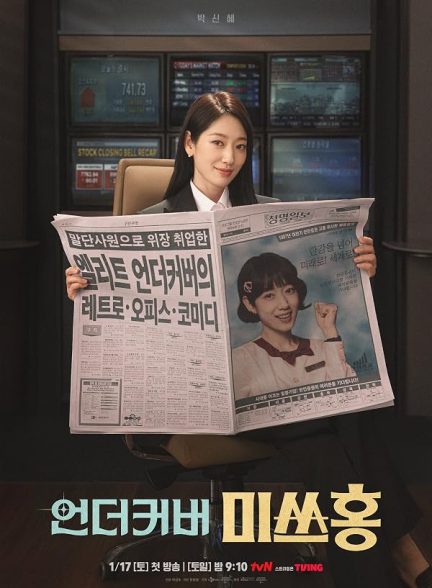 دانلود سریال Undercover Miss Hong