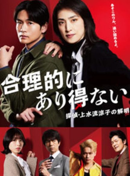 دانلود سریال Logically Impossible! Detective Ryoko Kamizuru Is on the Case