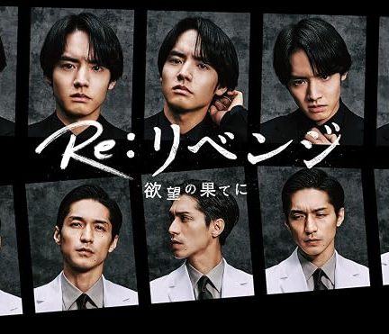 دانلود سریال Re: Revenge: Yokubou no Hate ni