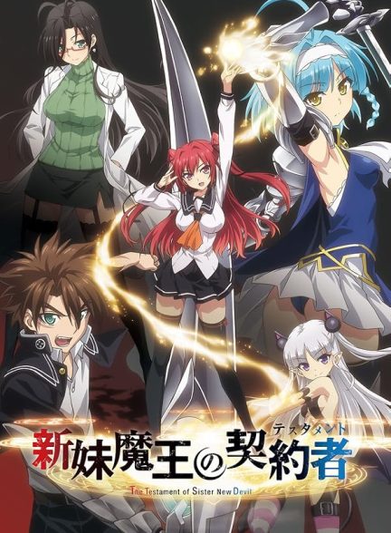 دانلود سریال The Testament of Sister New Devil