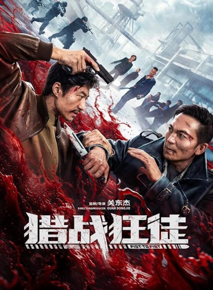 دانلود فیلم Fist to Fist 2026