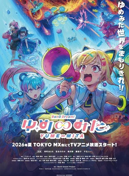 دانلود فیلم BanG Dream! YumeMita