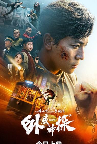 دانلود فیلم Detective Chen 2 2026