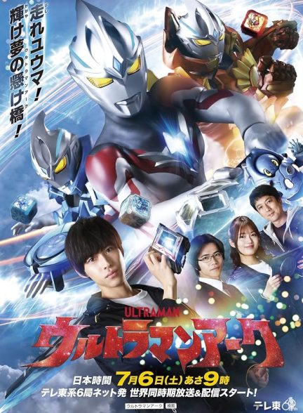 دانلود سریال Ultraman Arc